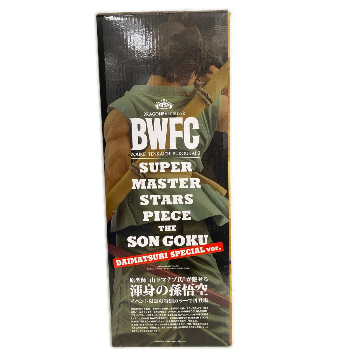 BWFC 造形天下一武道会3 SMSP 孫悟空 ダイマツリスペシャルver ドラゴンボール フィギュア/グッズ