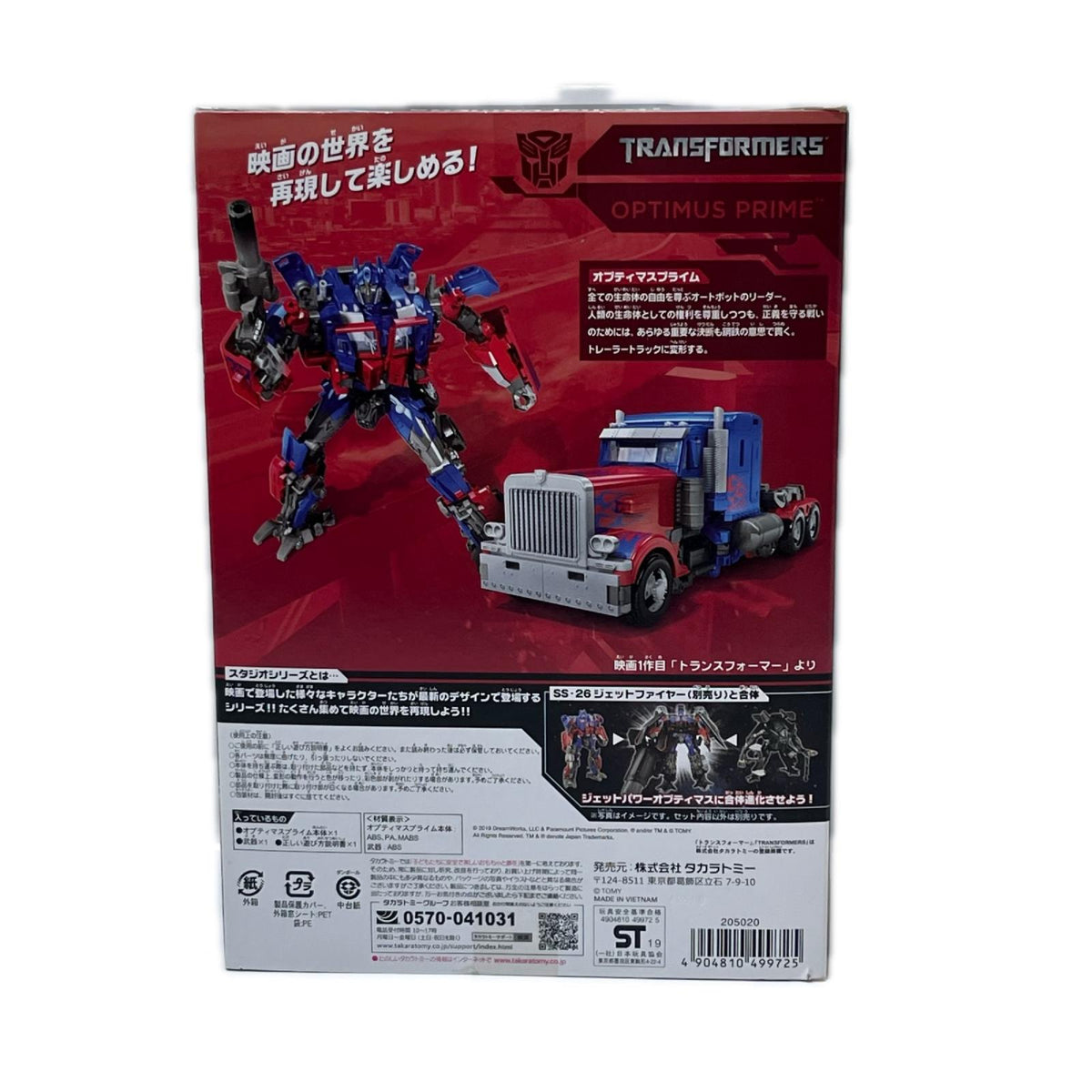 トランスフォーマー ss-25 オプティマスプライム トランスフォーマー タカラトミー フィギュア/グッズ