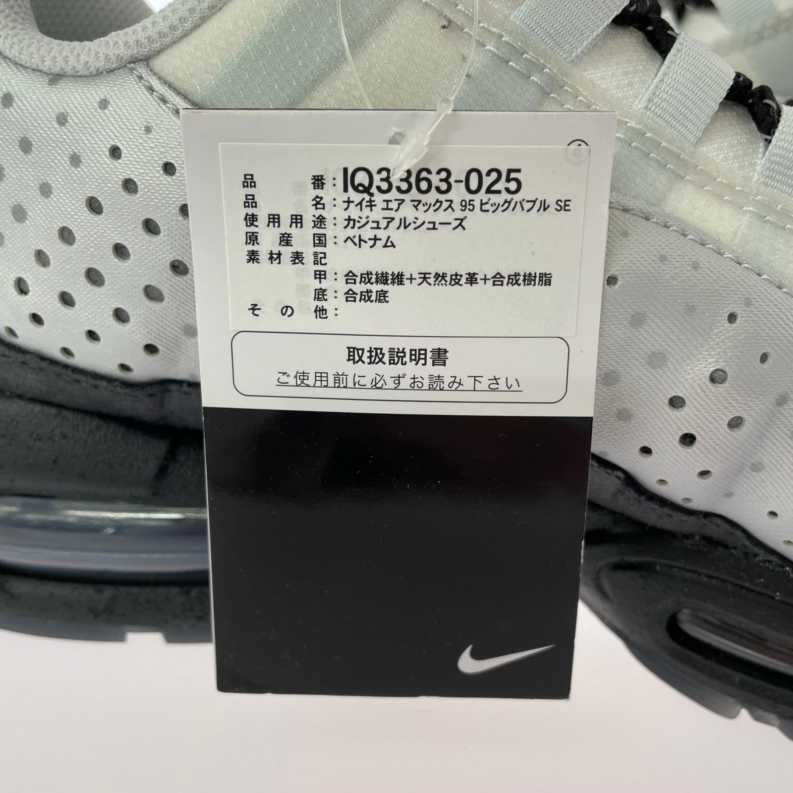スニーカー AIR MAX 95 BIG BUBBLE SE 28.5cm 28.5cm (US10 1/2 UK10 EU47) ホワイト