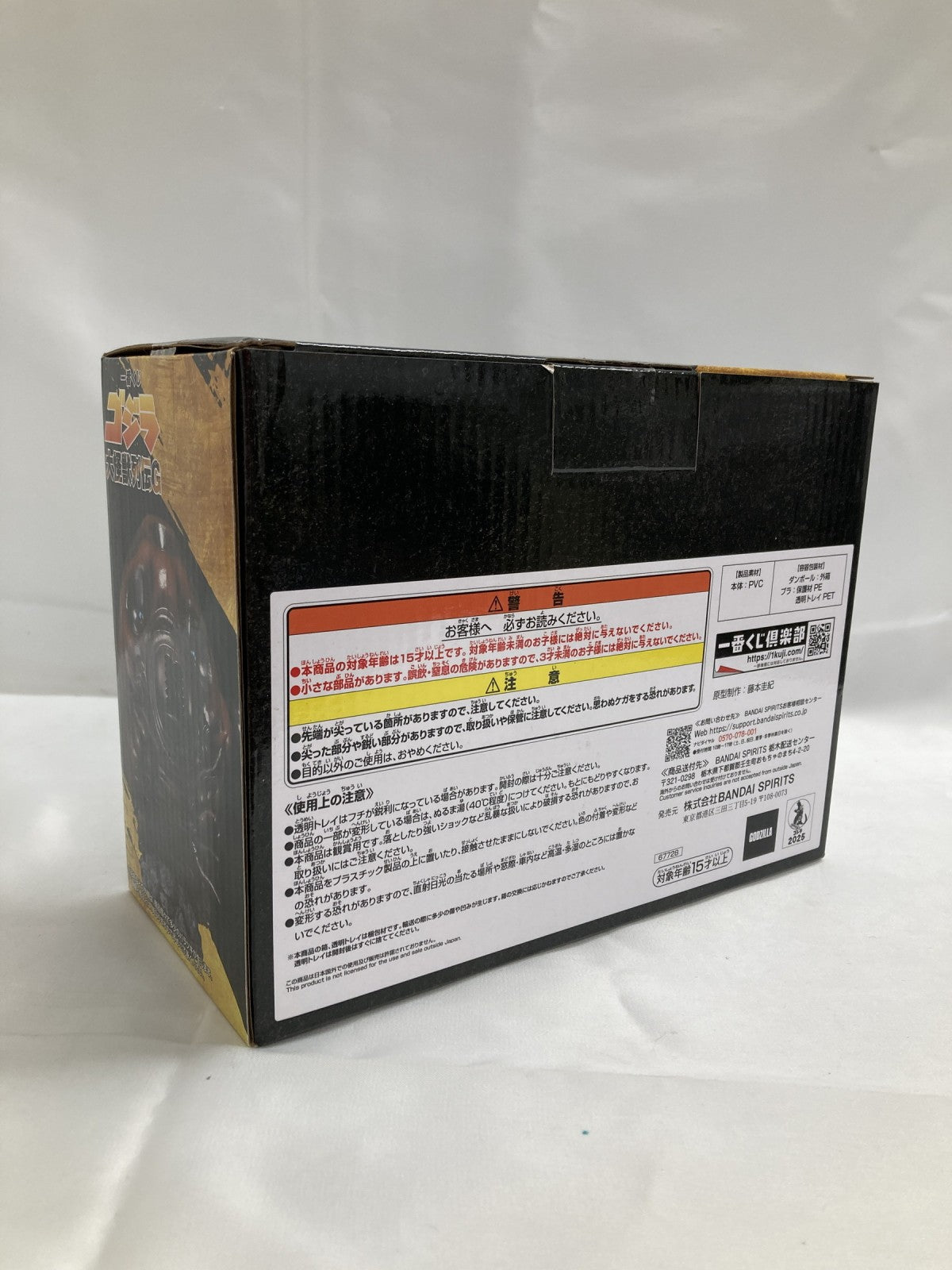 ゴジラ 一番くじ B賞 大怪獣列伝G フィギュア/グッズ
