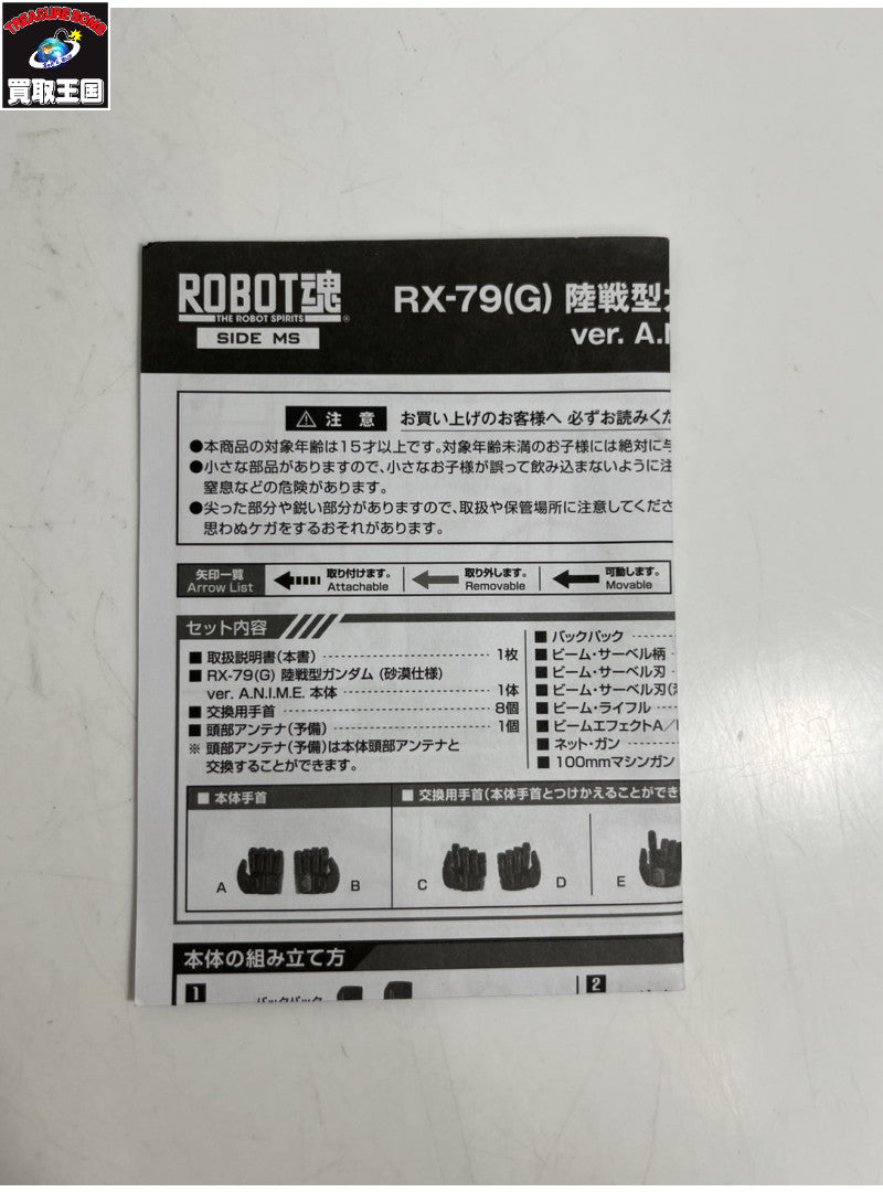 ROBOT魂 RX-79(G) 陸戦型ガンダム (砂漠仕様) ver. フィギュア/グッズ