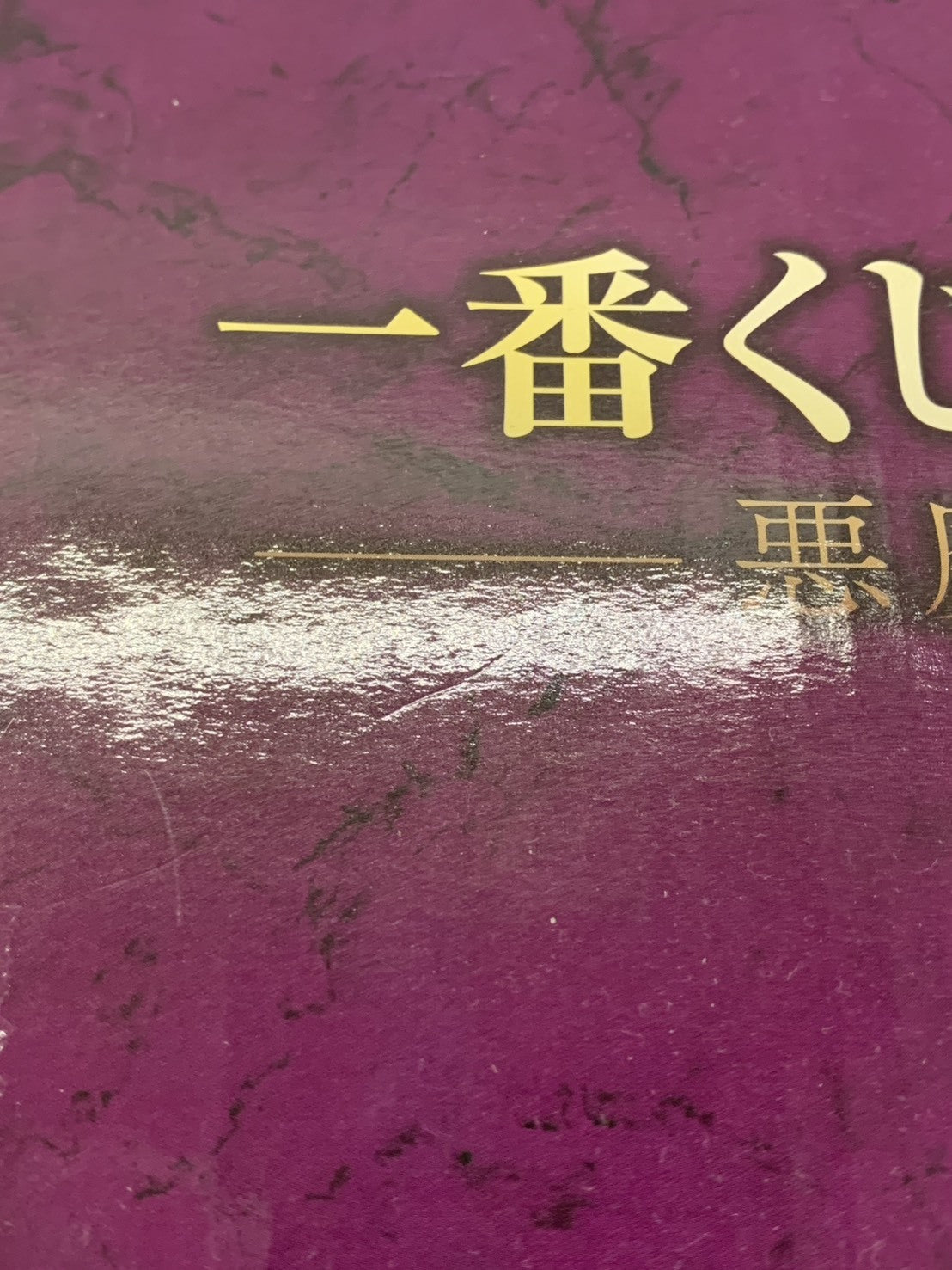 ワンピース 一番くじ D賞 ブラックマリア フィギュア/グッズ