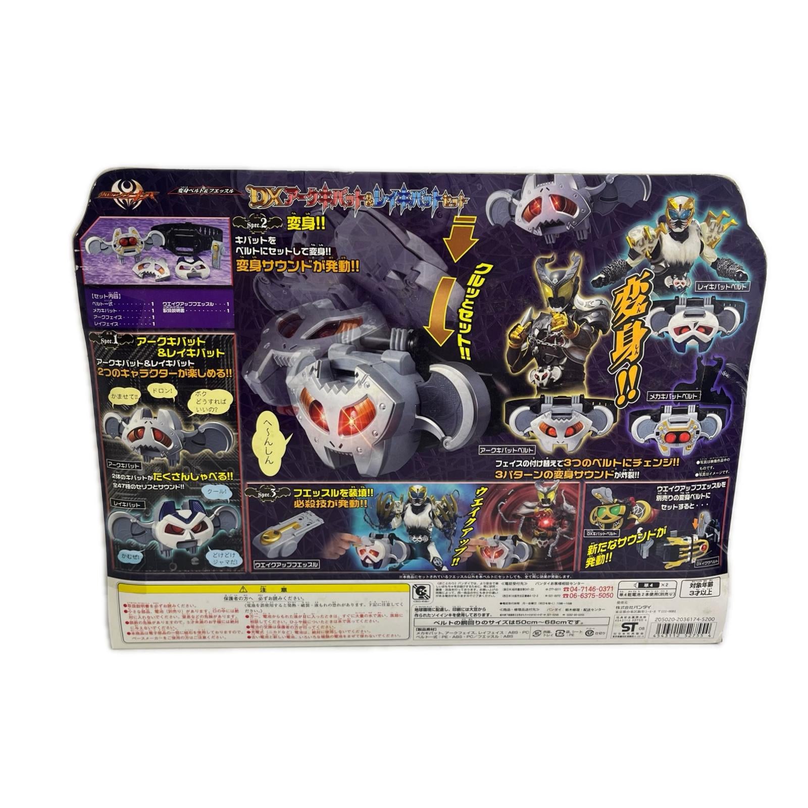 変身ベルト&フエッスル DXアークキバット&レイキバットセット 仮面ライダーキバ バンダイ フィギュア/グッズ