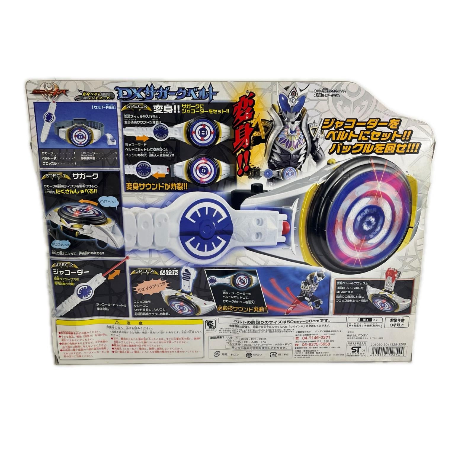 DXサガークベルト 仮面ライダーキバ バンダイ フィギュア/グッズ
