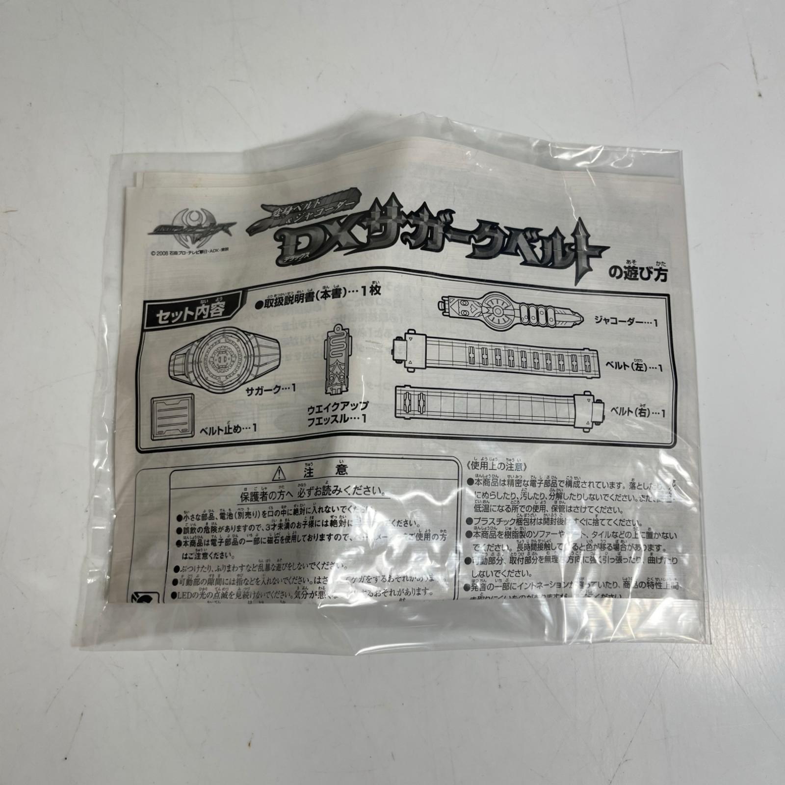 DXサガークベルト 仮面ライダーキバ バンダイ フィギュア/グッズ