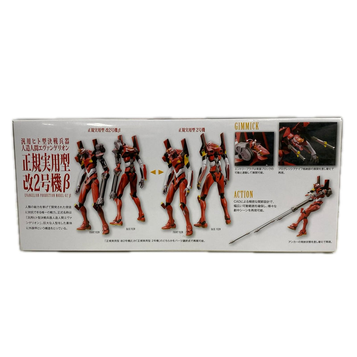 1/400 汎用ヒト型決戦兵器 人造人間エヴァンゲリオン 正規実用型 改2号機β その他ロボットプラモ