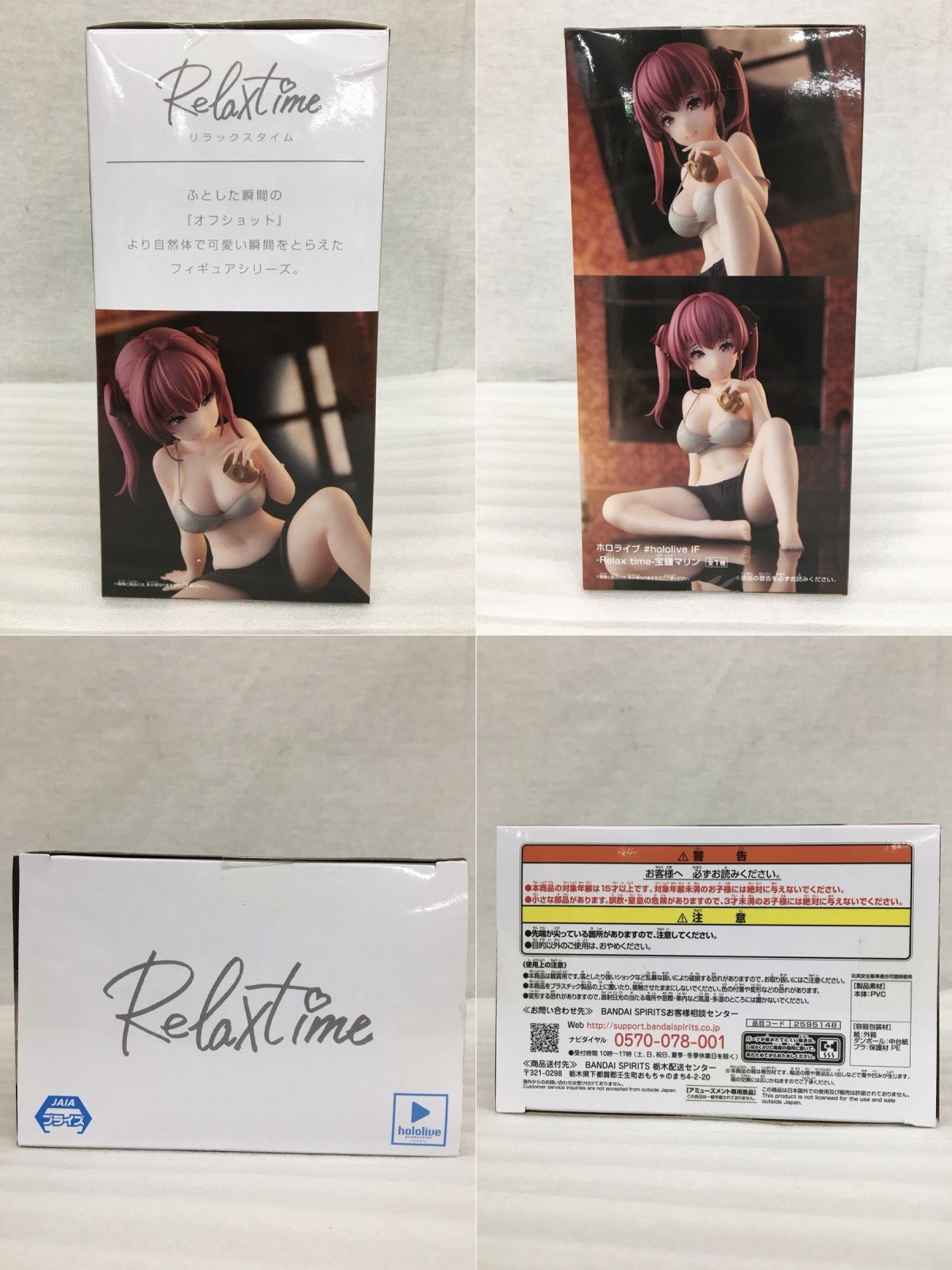 ホロライブ 宝鐘マリン リラックスタイム フィギュア/グッズ