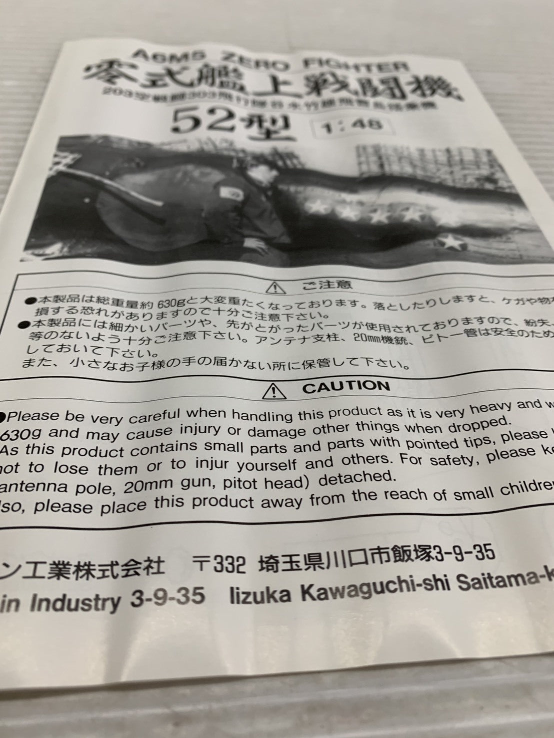 マルシン 1/48 零式艦上戦闘機52型 第203海軍航空隊谷水竹雄飛曹長機 ミニカーその他