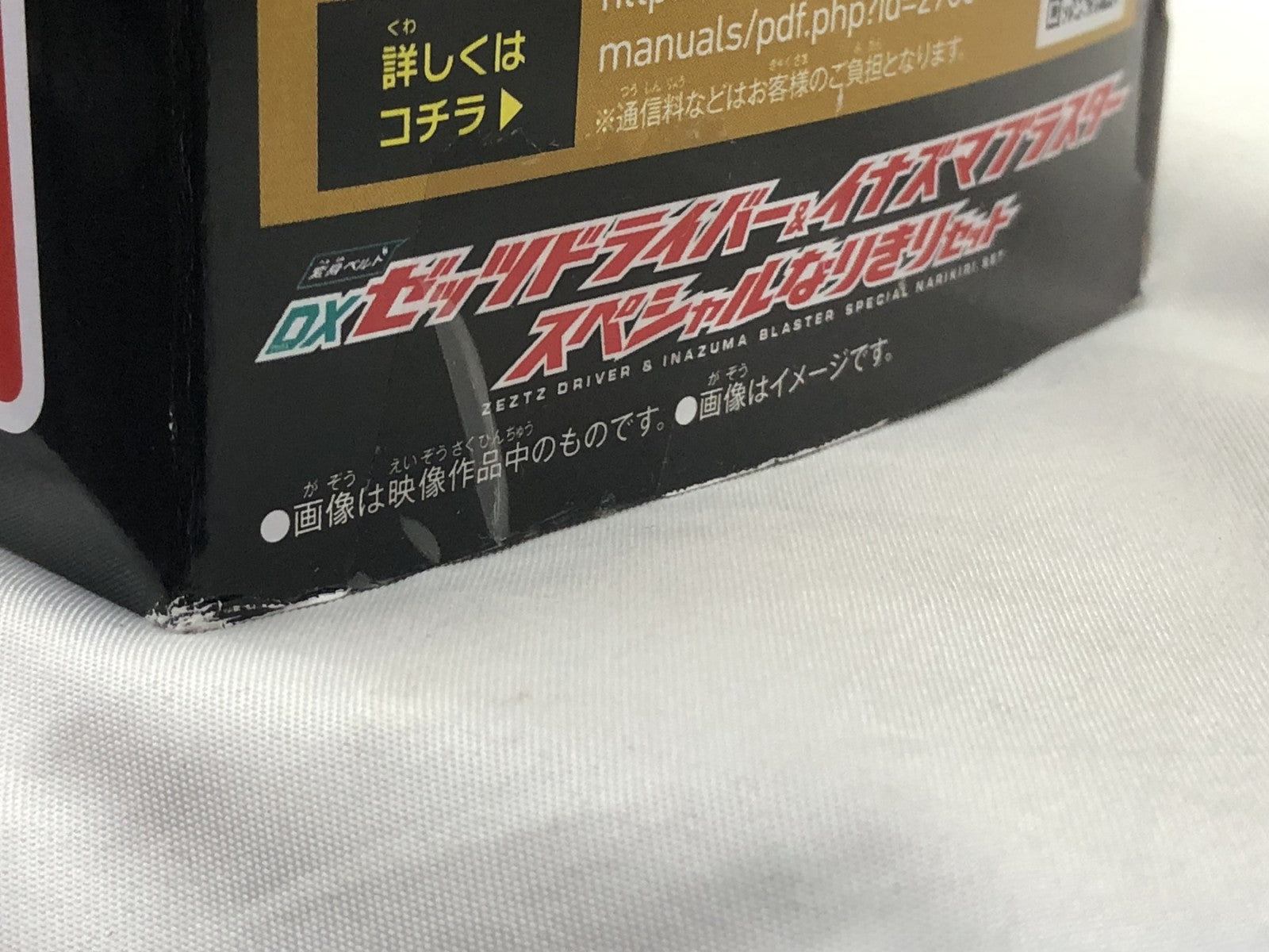 仮面ライダーゼッツ 変身ベルト DXゼッツドライバー&イナズマブラスター フィギュア/グッズ