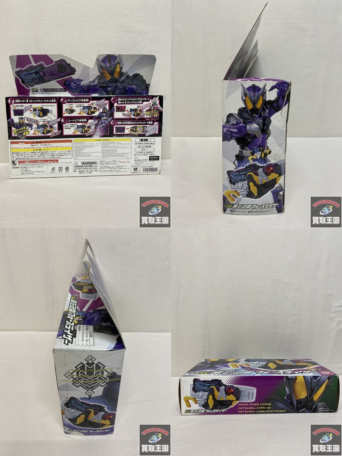 DX滅亡迅雷フォースライザー フィギュア/グッズ