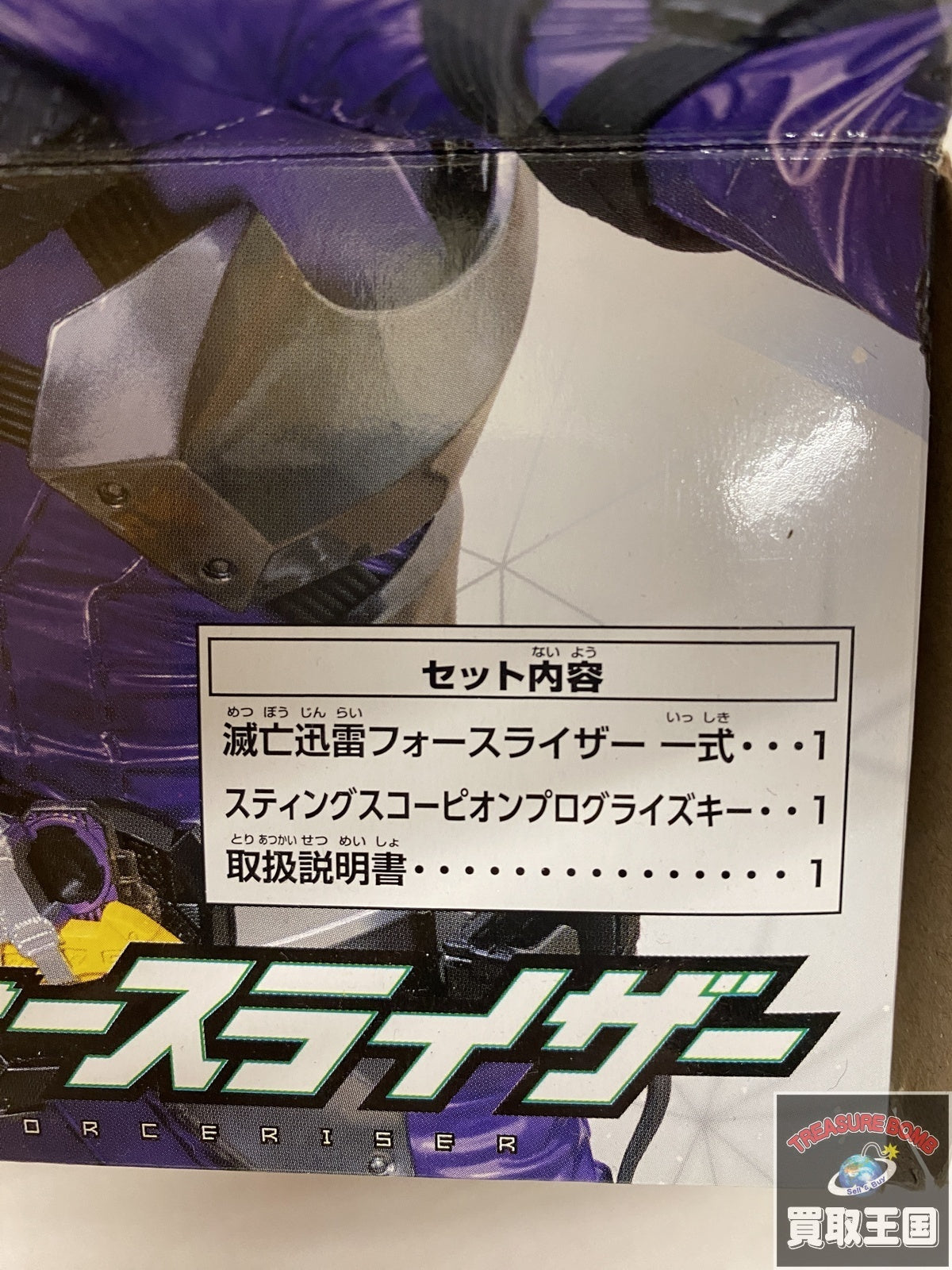 DX滅亡迅雷フォースライザー フィギュア/グッズ