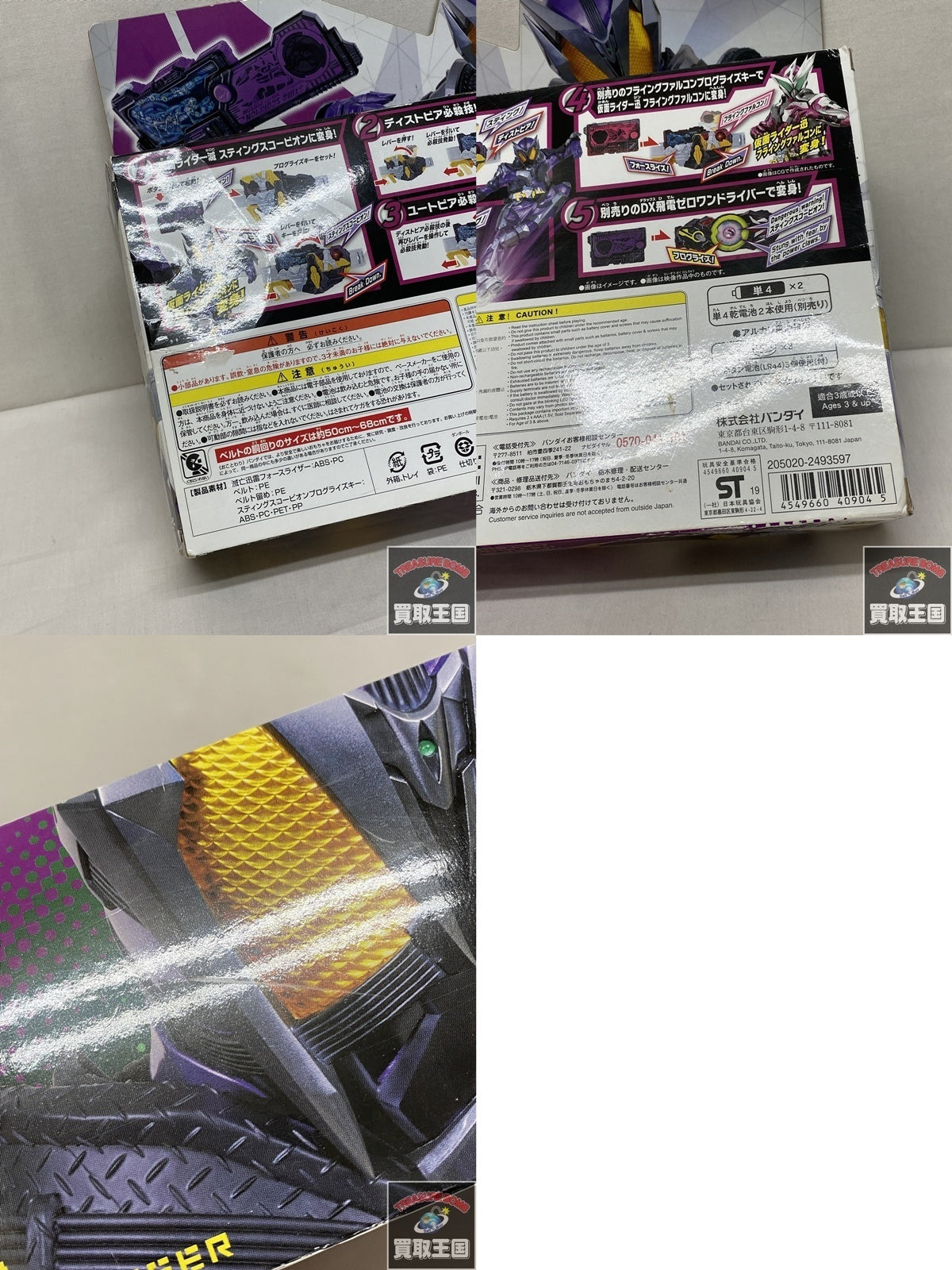 DX滅亡迅雷フォースライザー フィギュア/グッズ
