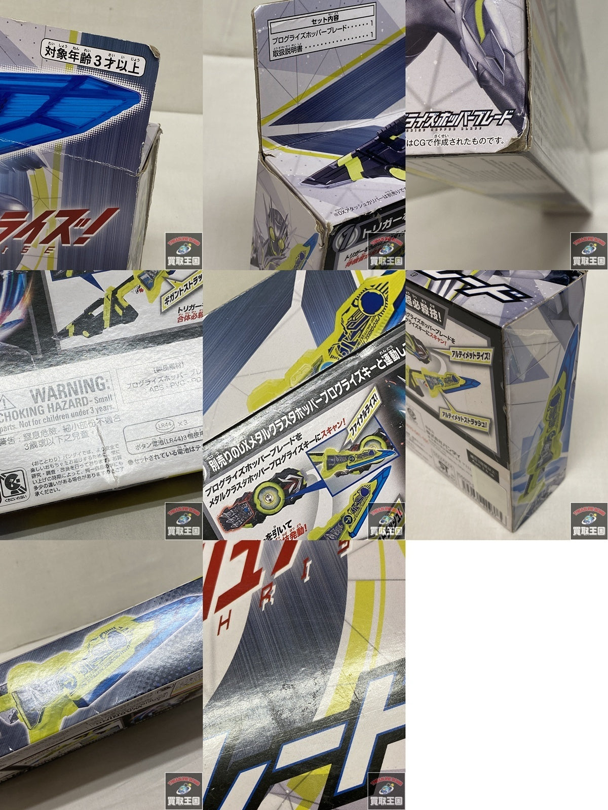 DXプログライズホッパーブレード フィギュア/グッズ