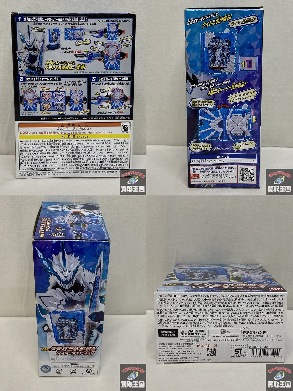 DXタテガミ氷獣戦記ワンダーライドブック フィギュア/グッズ