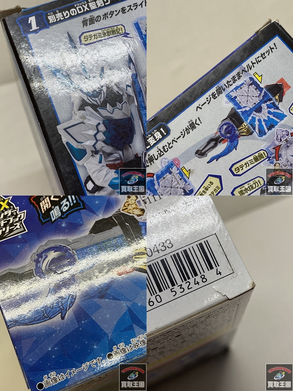 DXタテガミ氷獣戦記ワンダーライドブック フィギュア/グッズ