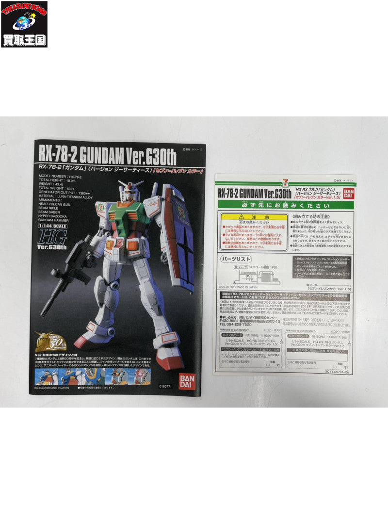 RX-78-2 ガンダム セブンイレブン カラー ガンプラ