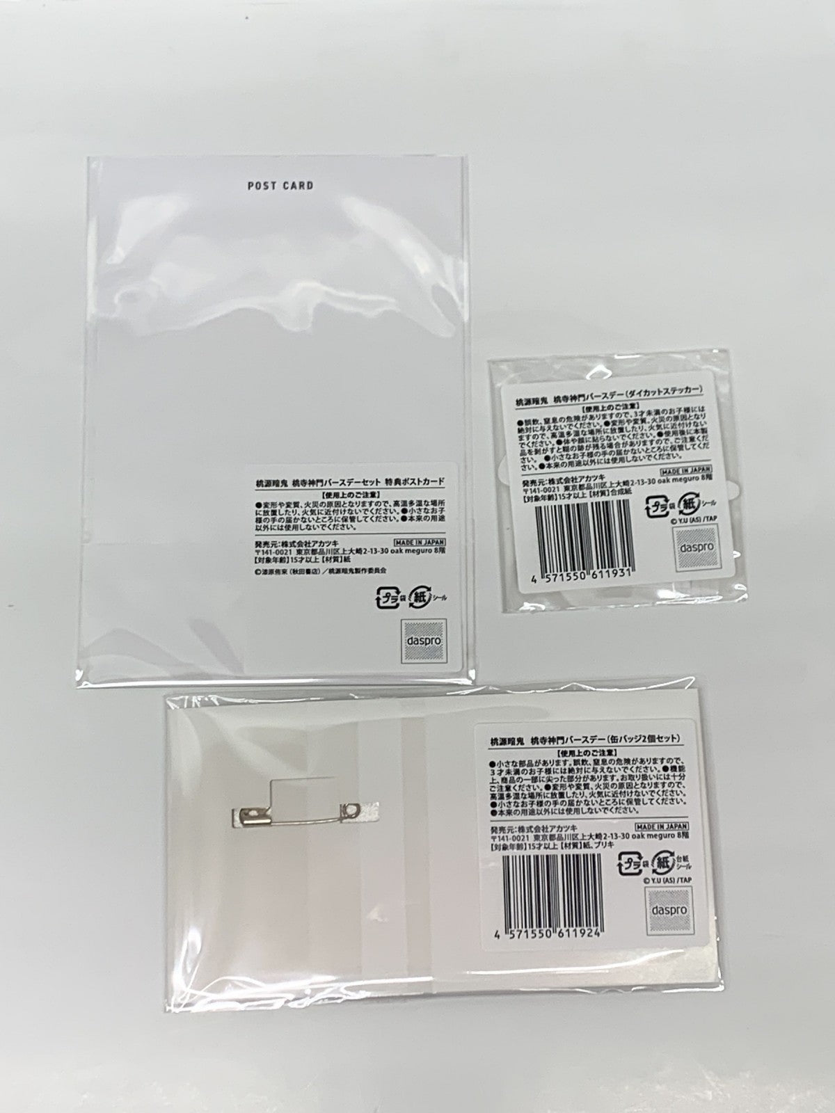 桃源暗鬼 桃寺神門バースデーグッズセット フィギュア/グッズ