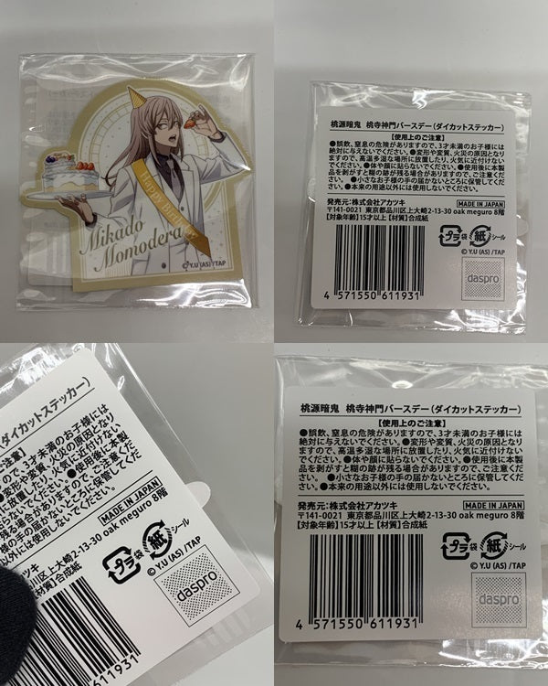 桃源暗鬼 桃寺神門バースデーグッズセット フィギュア/グッズ