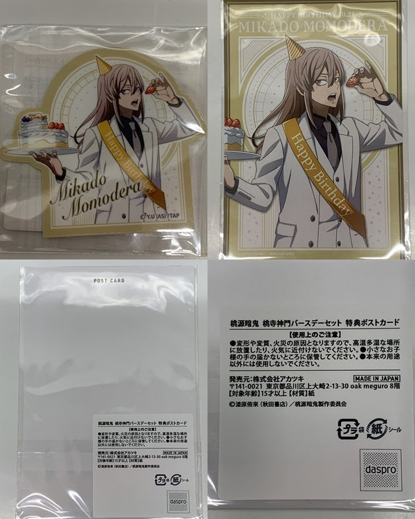 桃源暗鬼 桃寺神門バースデーグッズセット フィギュア/グッズ