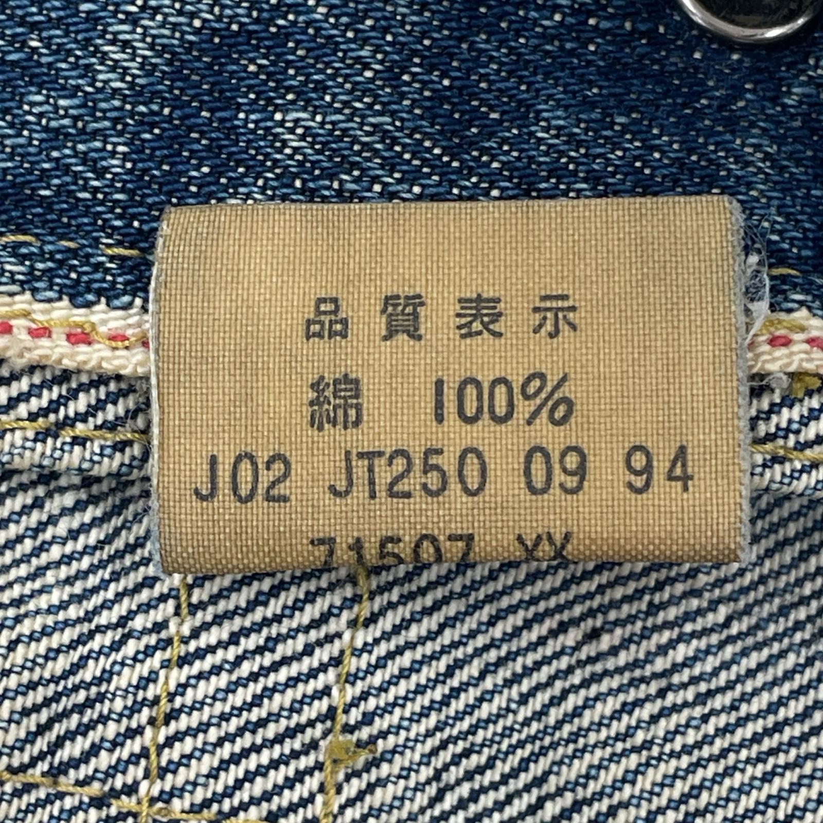 デニムジャケット 90s 71507-XX 復刻 2ndTYPE (38) 38 ブルー