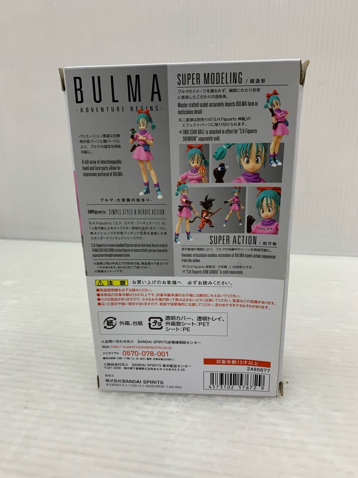 S.H.Figuarts ブルマ 大冒険の始まり フィギュア/グッズ