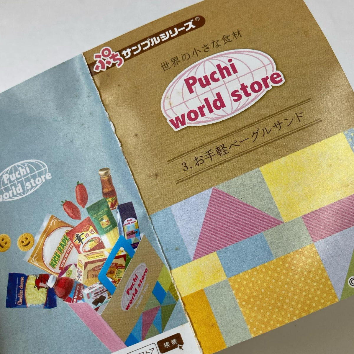 あこがれ!の輸入ストア お手軽ベーグルサンド リーメント