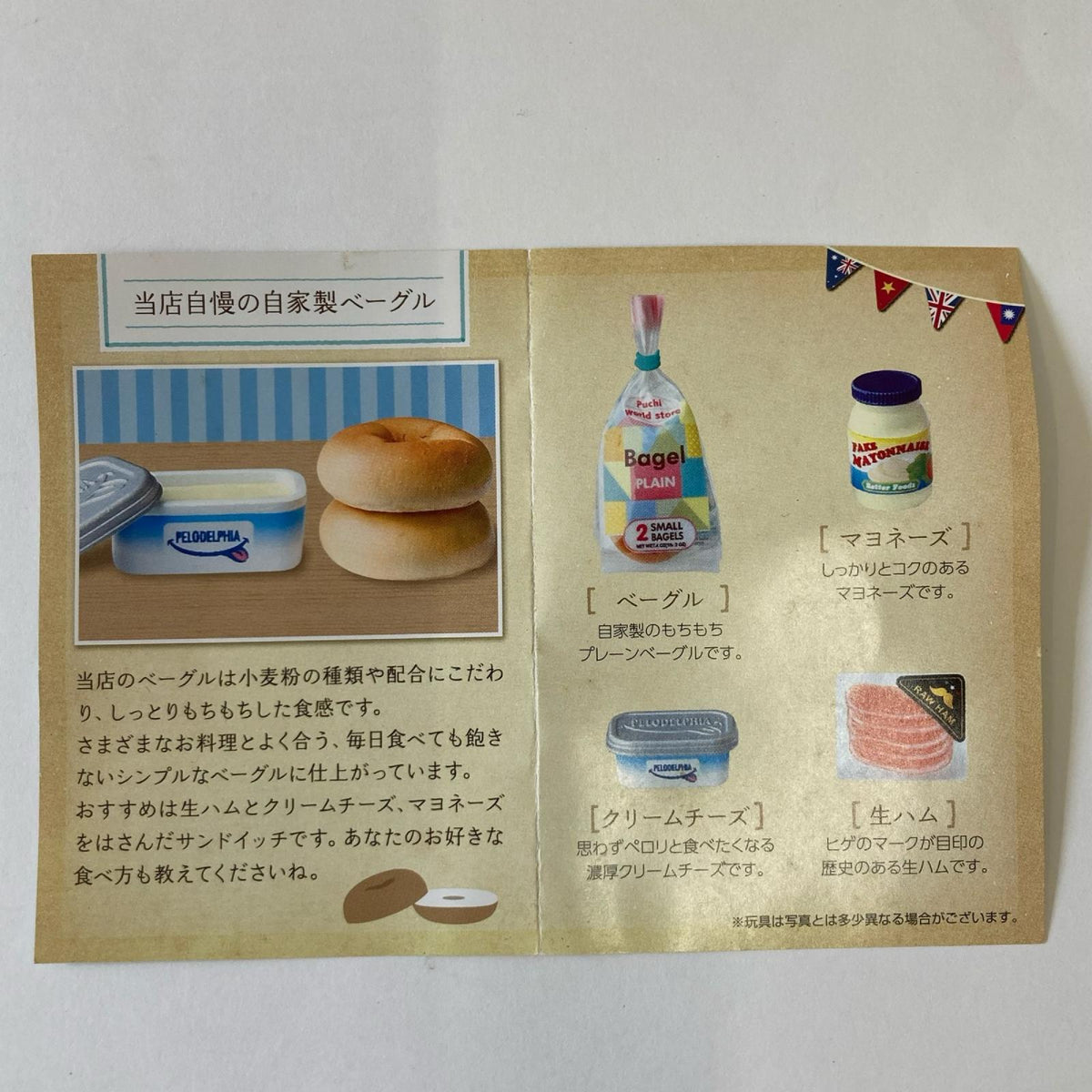 あこがれ!の輸入ストア お手軽ベーグルサンド リーメント