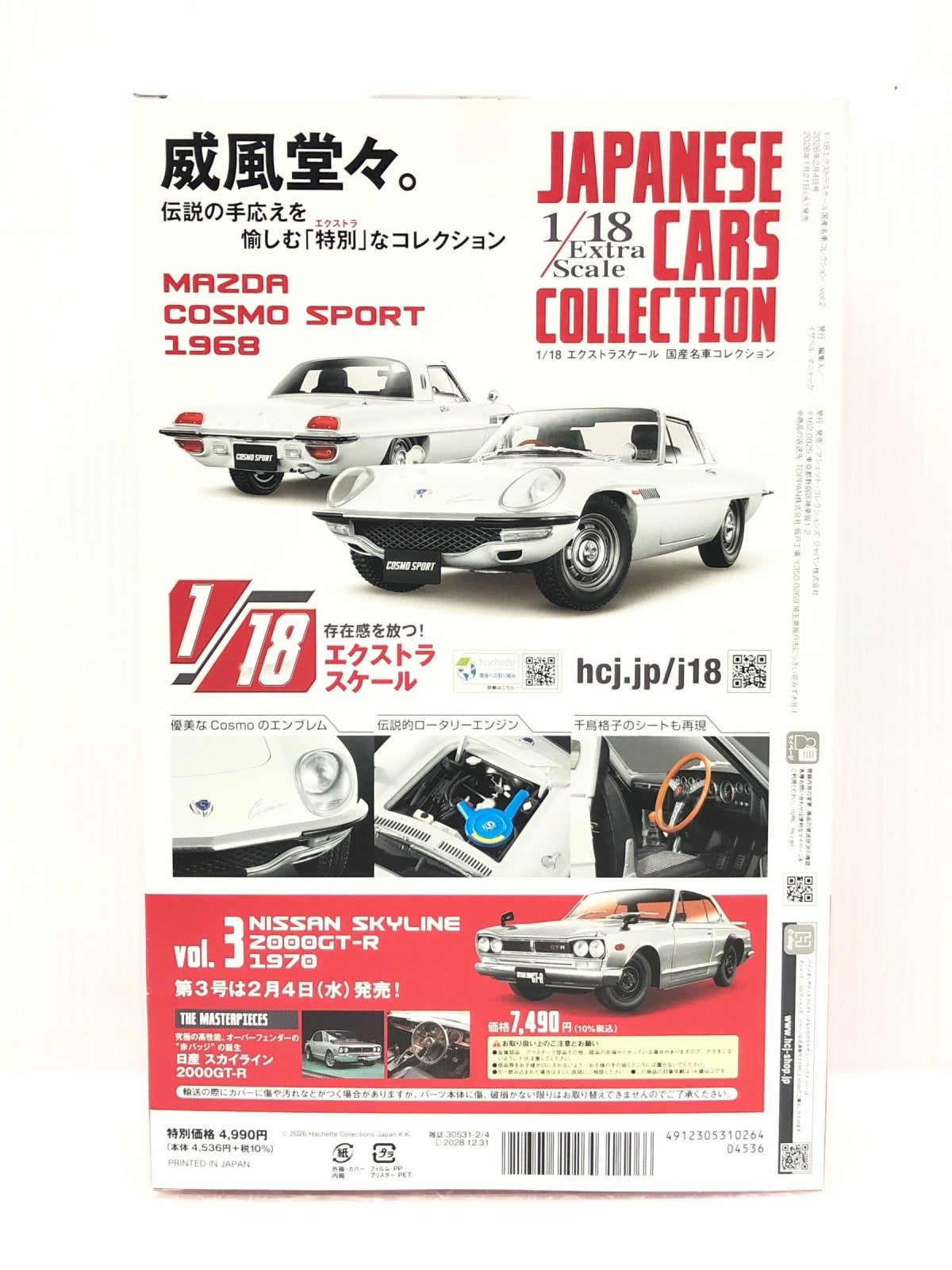 国産名車コレクション COSMOSPORT 1968 スケールカー
