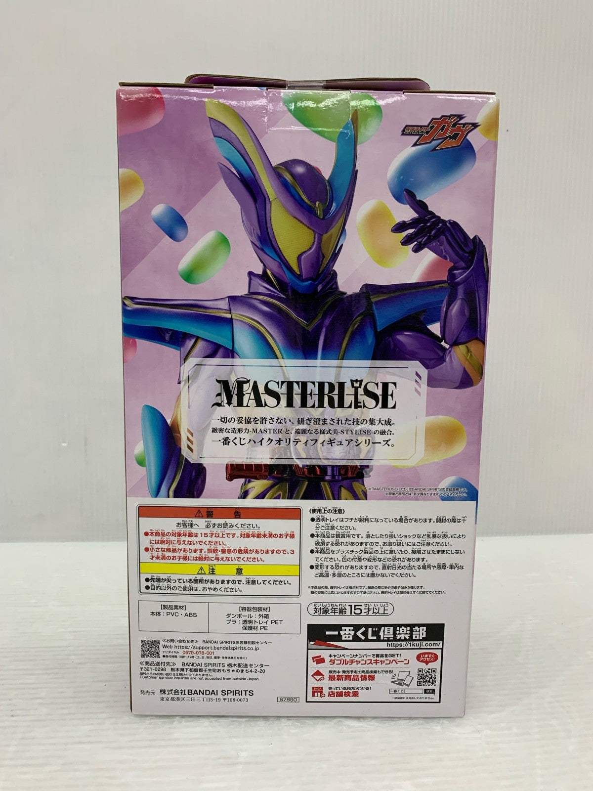ラストワン賞 仮面ライダーガヴ マスターモード フィギュア/グッズ