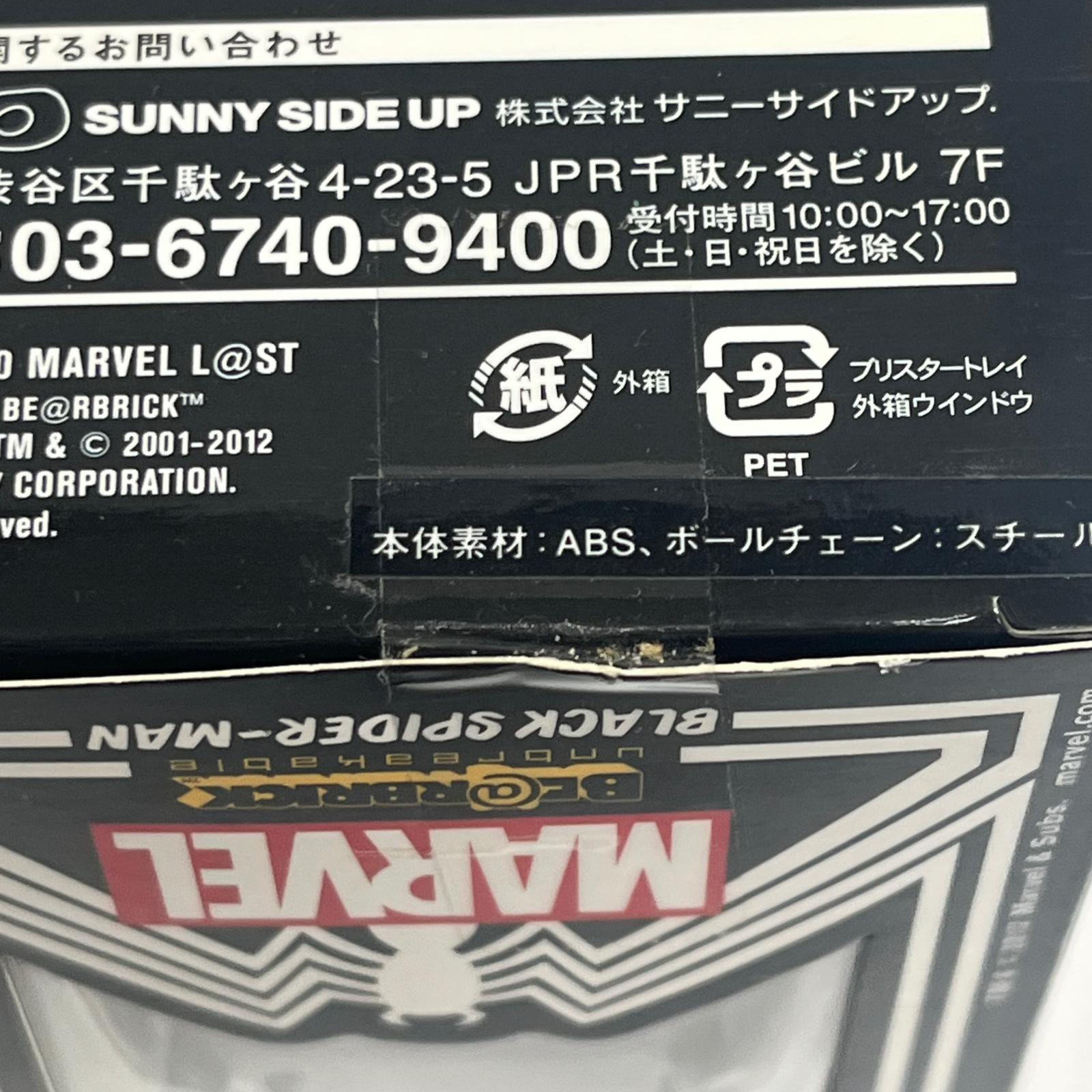 BE@RBRIC-ベアブリック- ブラックスパイダーマン(メッキ仕様) marvel BE@RBRIC ベアブリック ブラックスパイダーマン (メッキ加工) フィギュア/グッズ