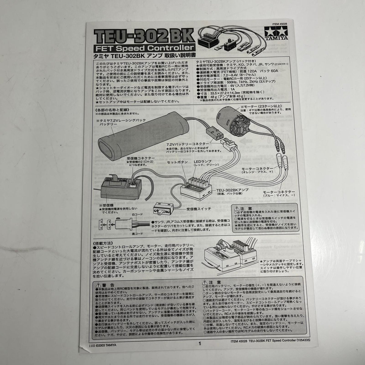 エクスペック GT-I 電動RCカー用 2チャンネルプロポセット TAMIYA ラジコン