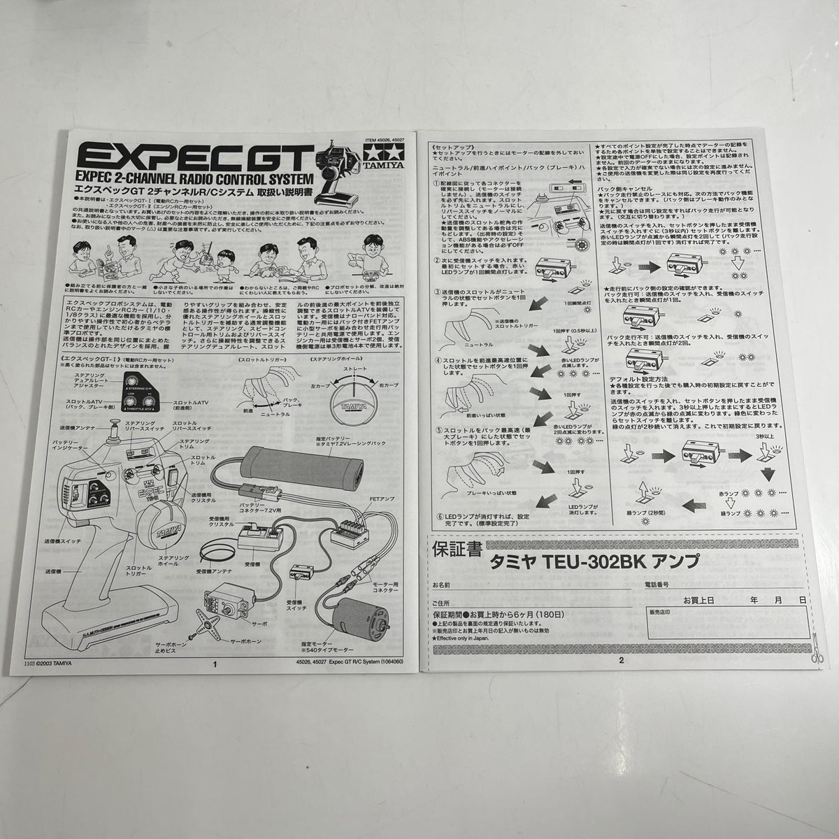 エクスペック GT-I 電動RCカー用 2チャンネルプロポセット TAMIYA ラジコン