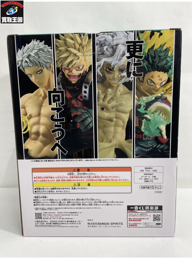 更に向こうへ A賞 緑谷出久 MASTERLISE フィギュア/グッズ