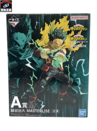 更に向こうへ A賞 緑谷出久 MASTERLISE フィギュア/グッズ