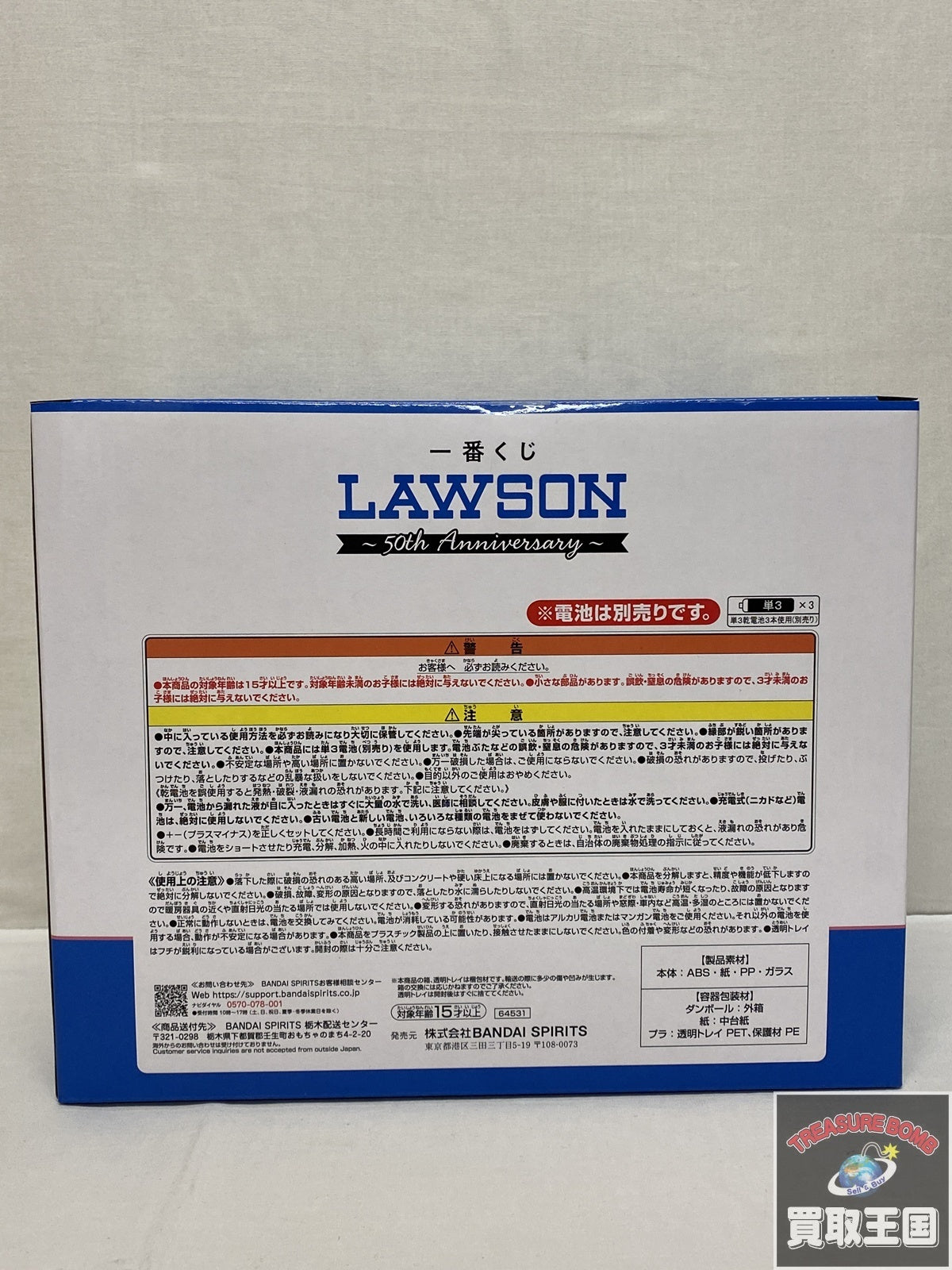 LAWSON 一番くじ A賞 アラームクロック その他小物