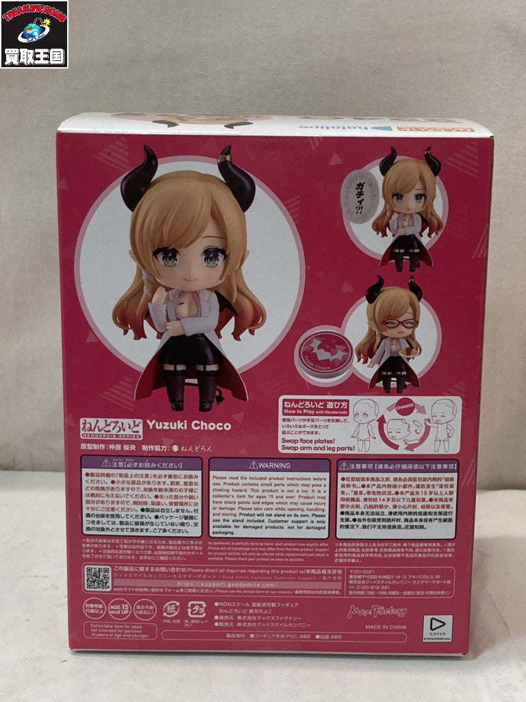 ねんどろいど 2240 癒月ちょこ フィギュア/グッズ