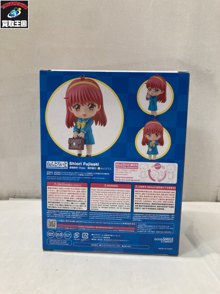 ねんどろいど 2325 藤崎詩織 フィギュア/グッズ