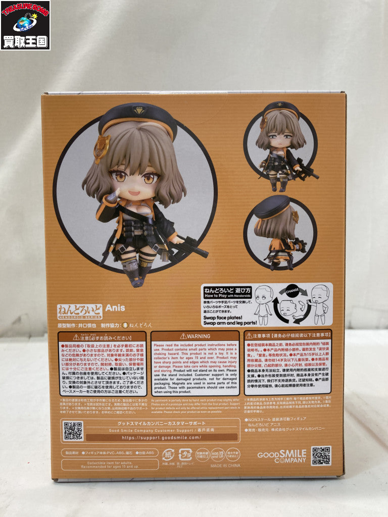 ねんどろいど 2397 アニス フィギュア/グッズ