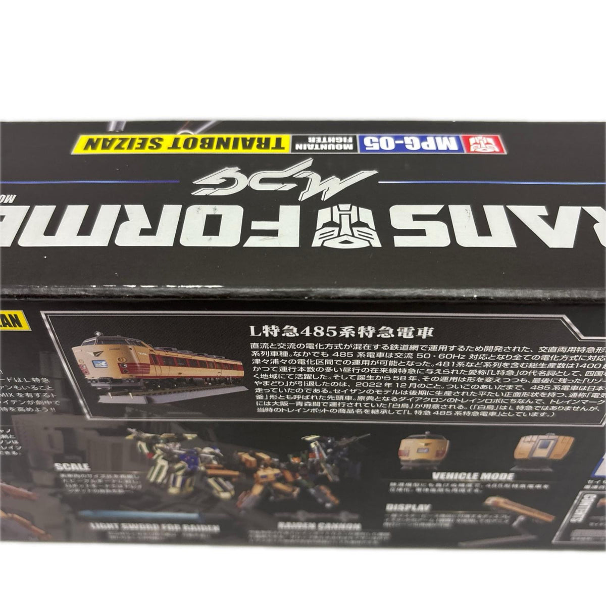 トレインボットセイザン MPG05 トランスフォーマー タカラトミー フィギュア/グッズ