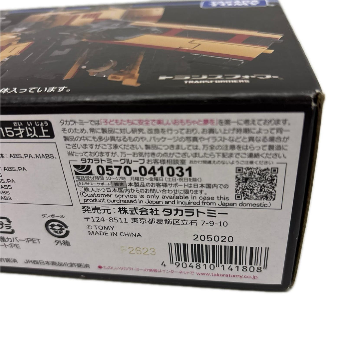 トレインボットセイザン MPG05 トランスフォーマー タカラトミー フィギュア/グッズ