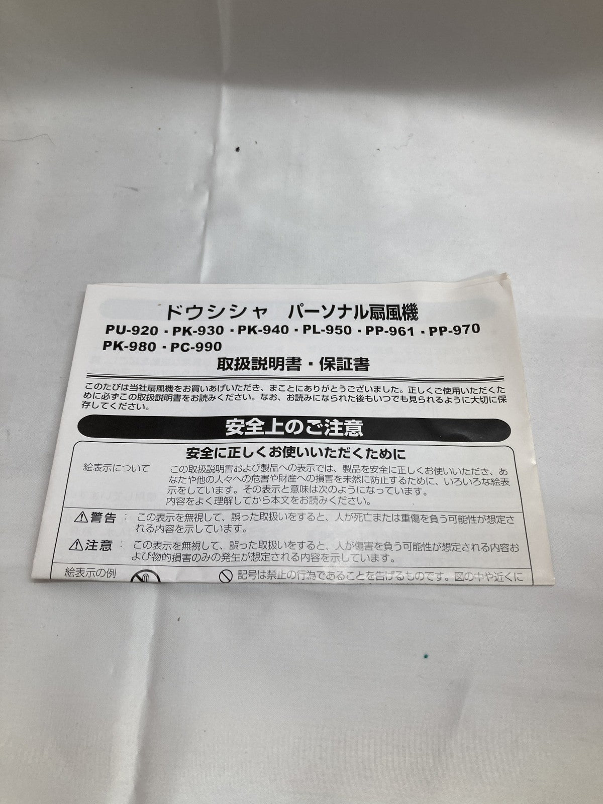 コカコーラ 扇風機 PC-990 その他小物