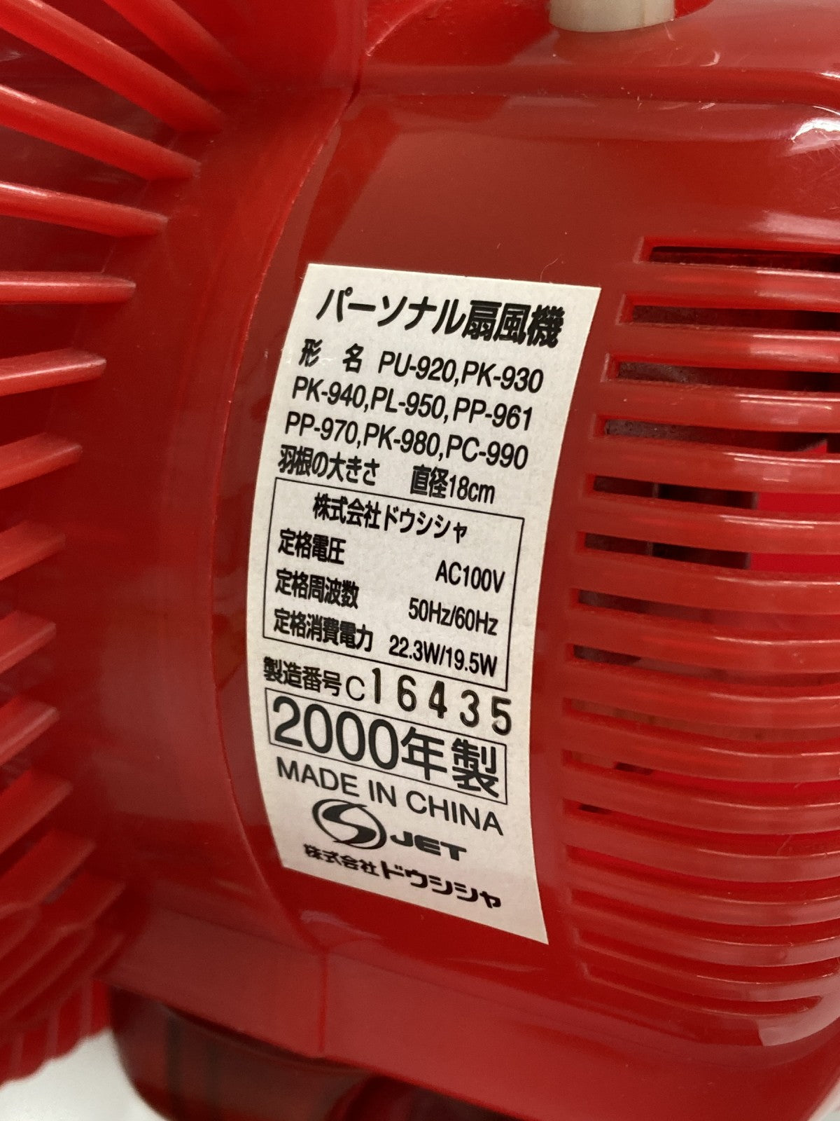 コカコーラ 扇風機 PC-990 その他小物