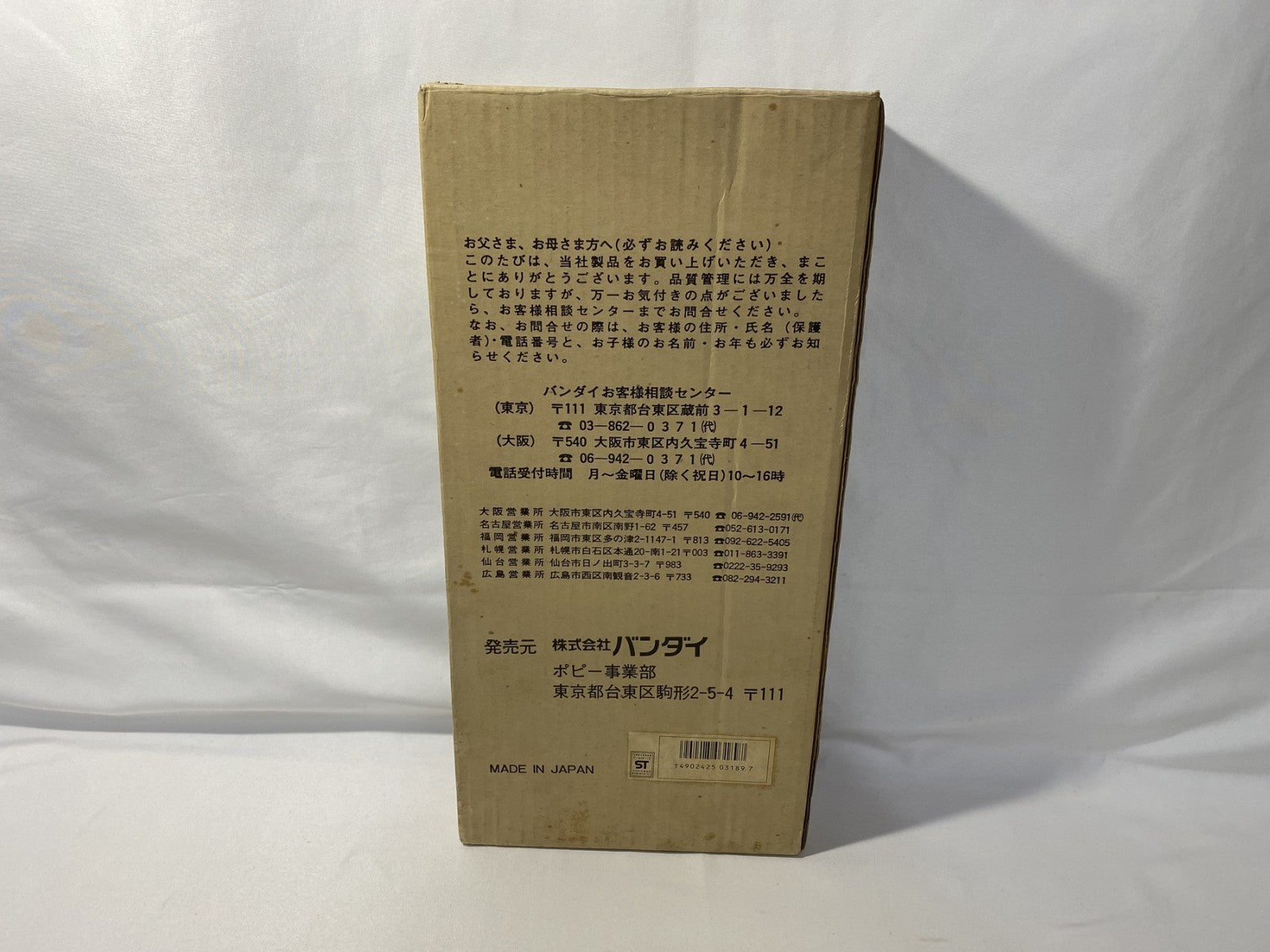 バンダイ 極大ケンシロー その他小物