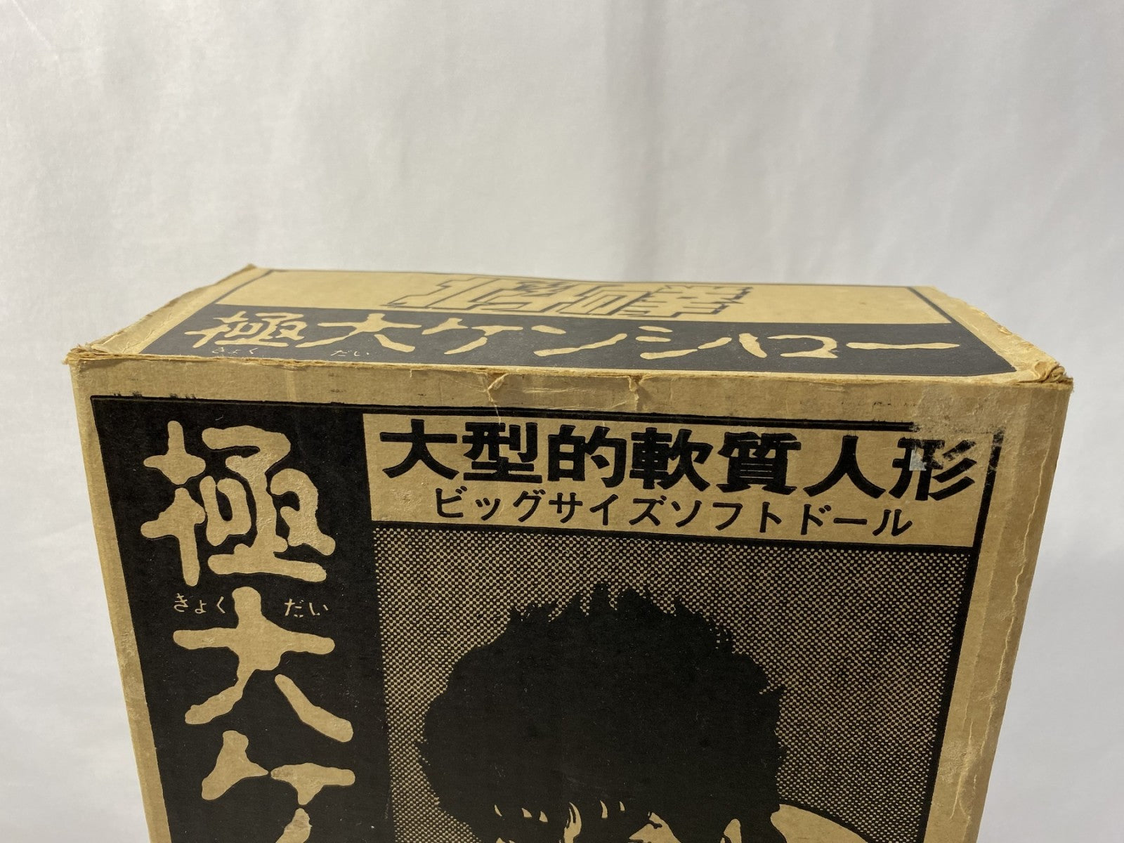 バンダイ 極大ケンシロー その他小物
