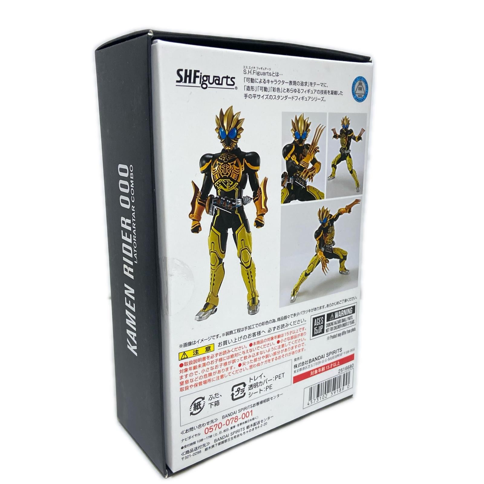 S.H.Figuarts 仮面ライダー真骨彫製法 ラトラータ コンボ BANDAI フィギュア/グッズ