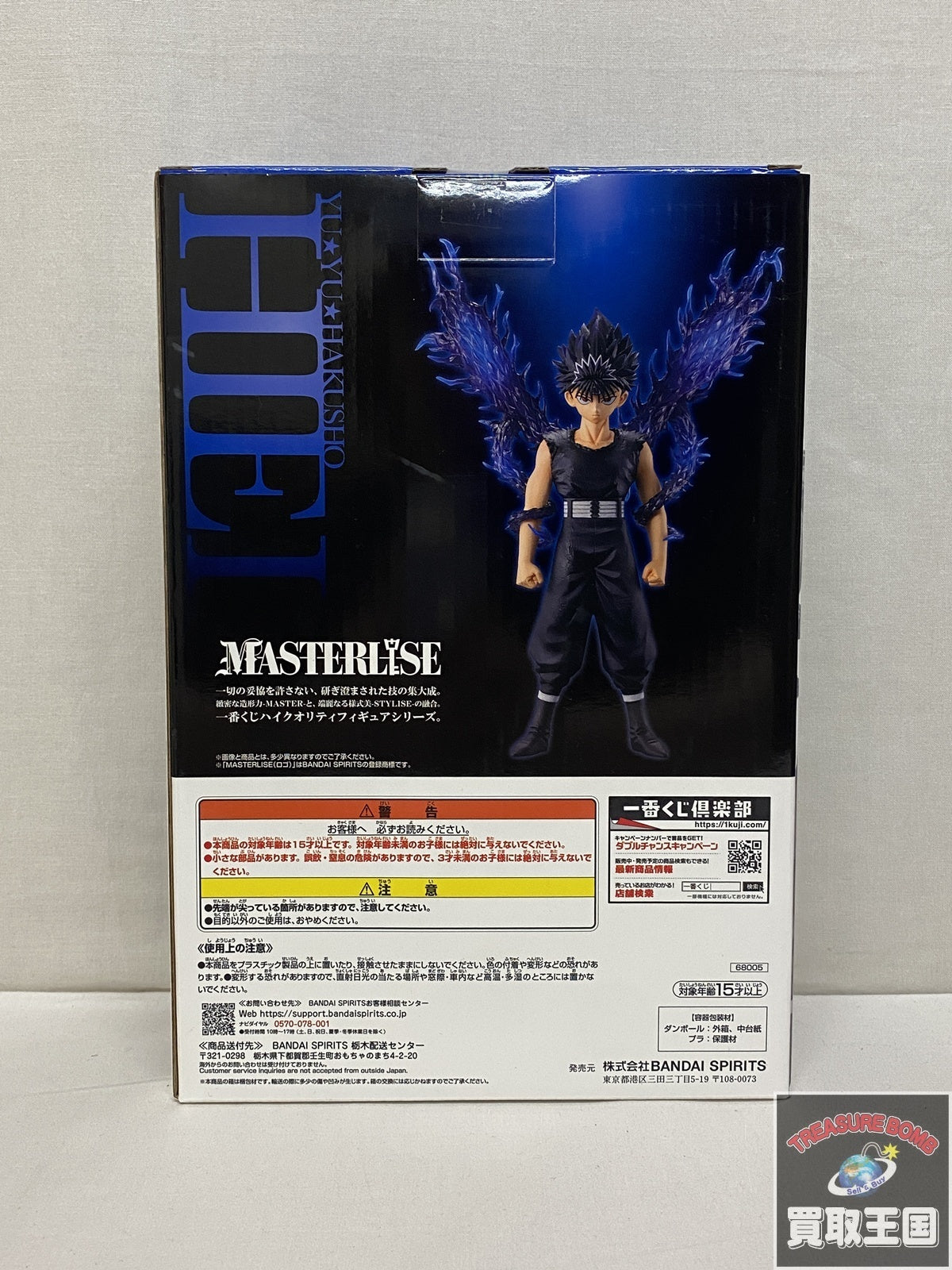 C賞 飛影 MASTERLISE フィギュア/グッズ