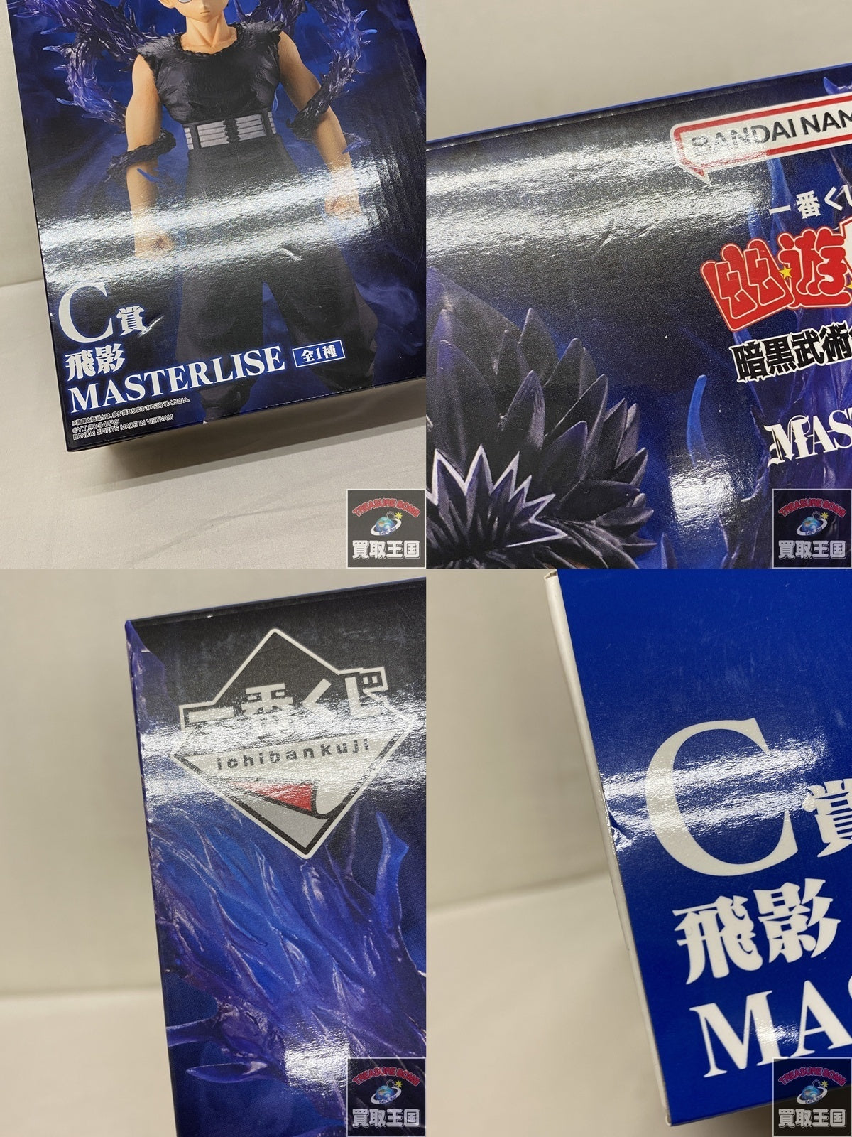 C賞 飛影 MASTERLISE フィギュア/グッズ