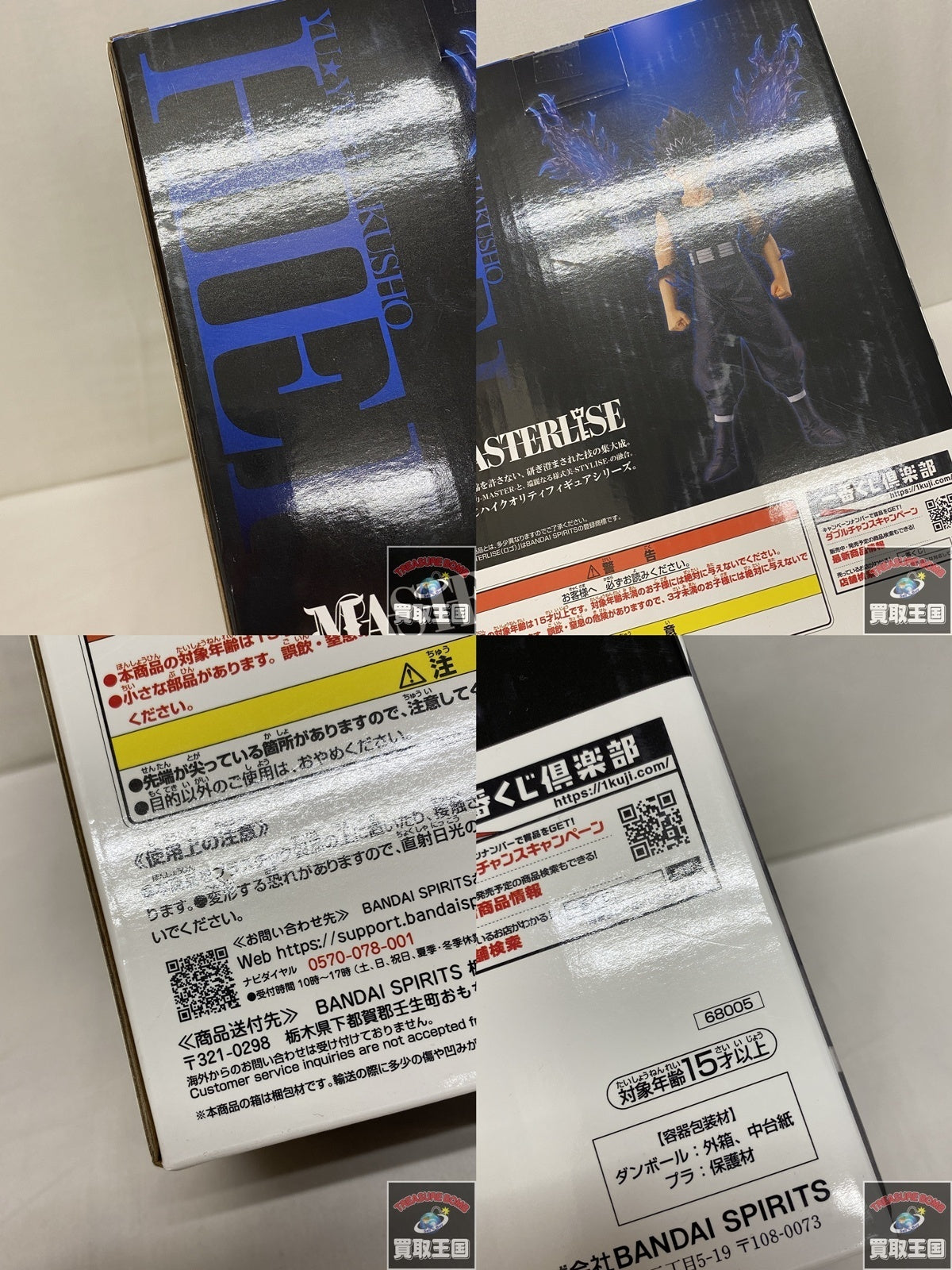 C賞 飛影 MASTERLISE フィギュア/グッズ