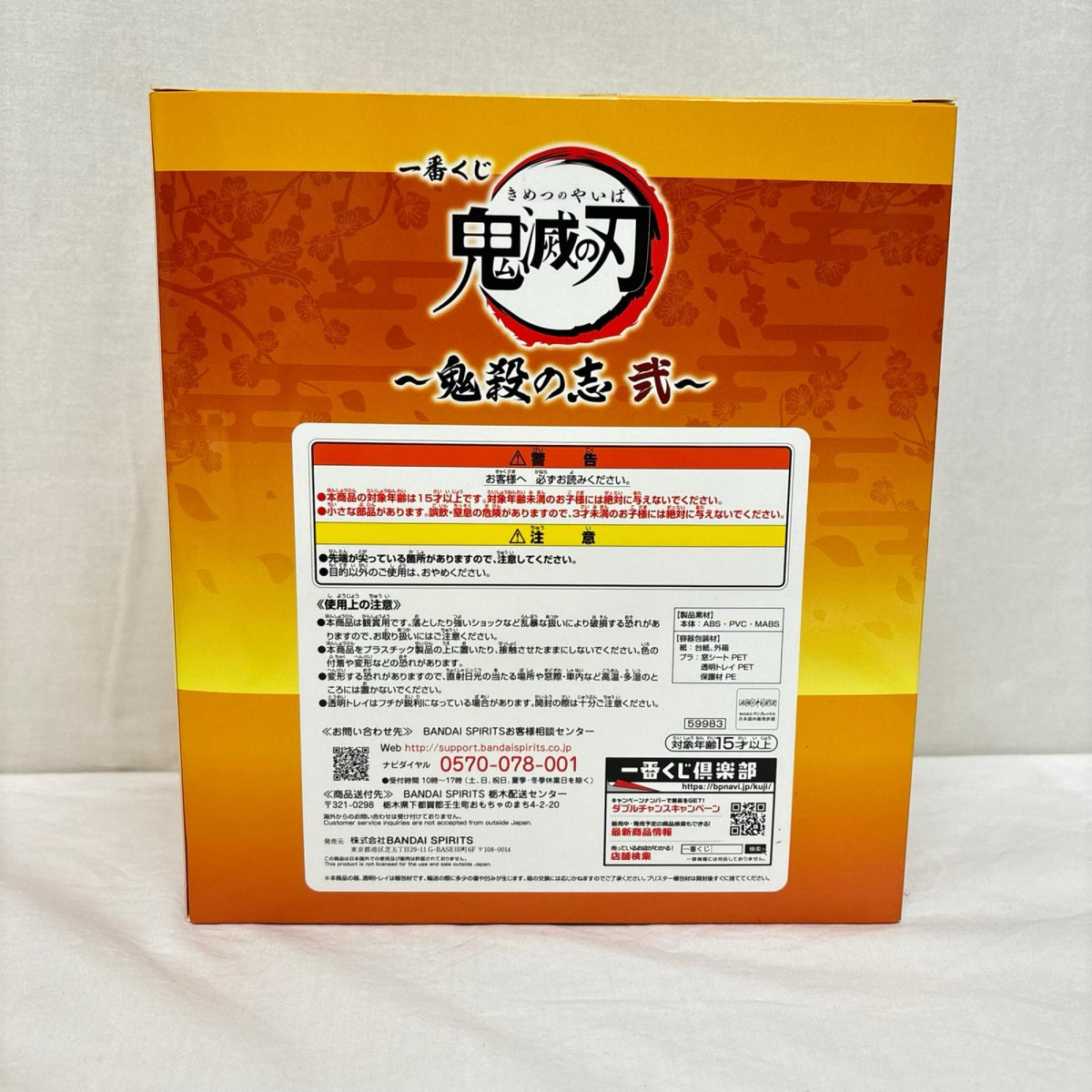 B賞 我妻善逸 鬼滅の刃 BANDAI/バンダイ フィギュア/グッズ