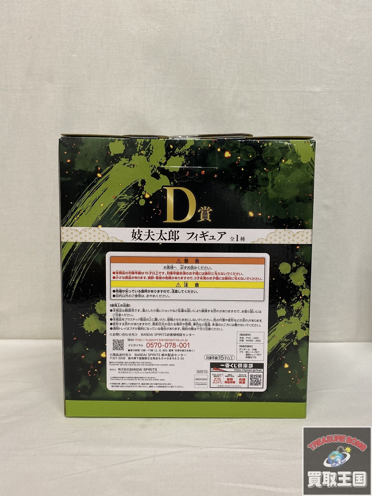 D賞 妓夫太郎 鬼の棲む街 其ノ弐 フィギュア/グッズ